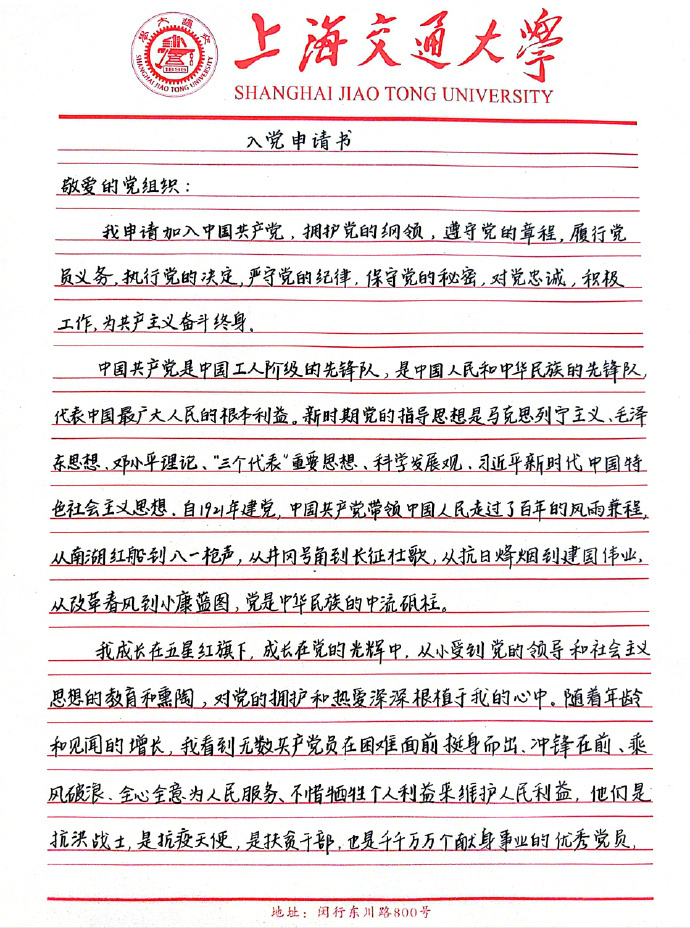 申请书格式