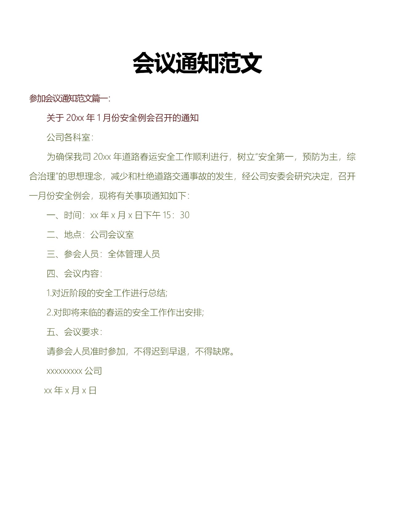 通知格式