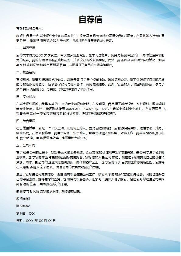 求职信格式