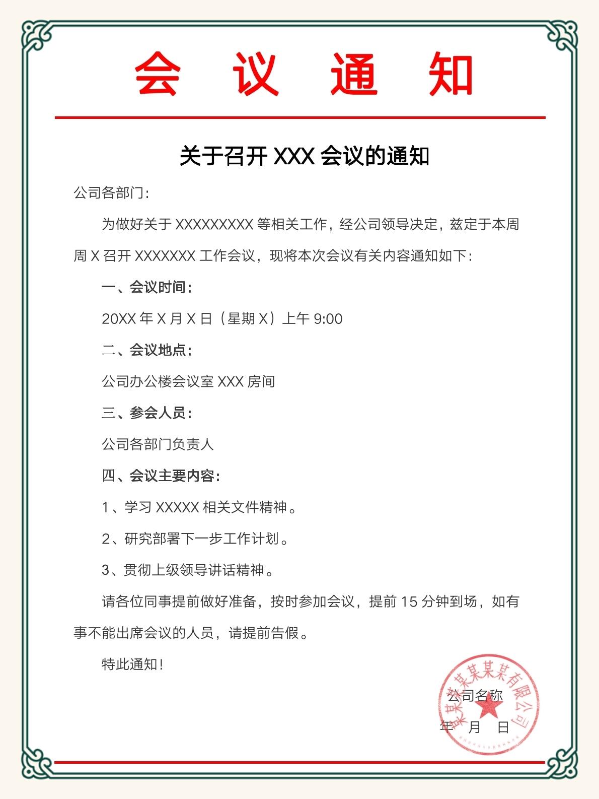 策划书模板