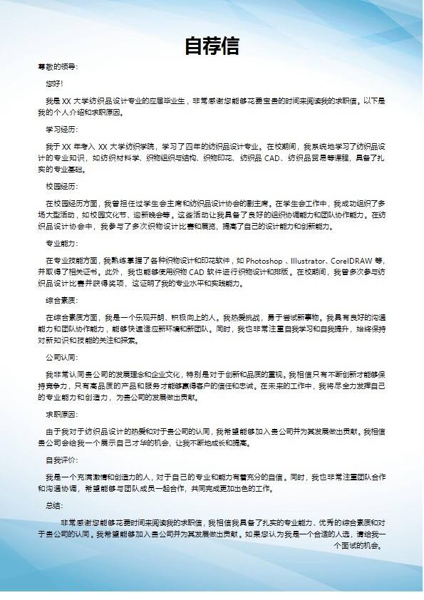 求职信范文