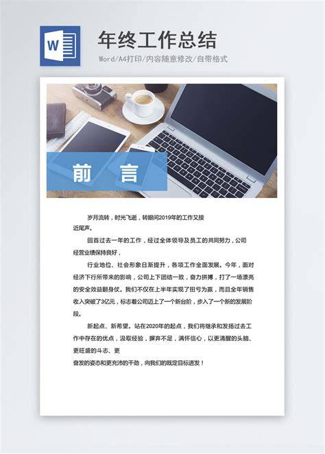 工作报告模板