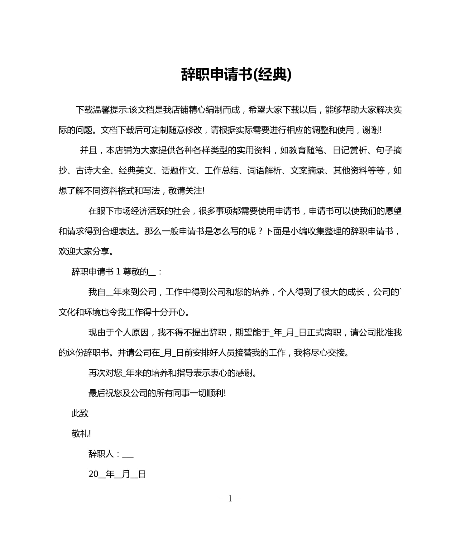 申请书范文